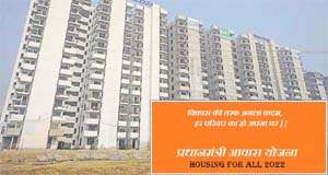 pradhan mantri awas yojana guidelines