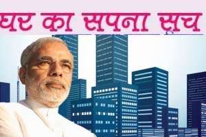 Pradhan Mantri Awas Yojana Navsari