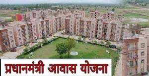 pradhan mantri awas yojana jaipur