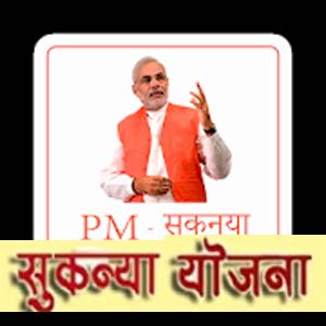 pradhan mantri sukanya yojna