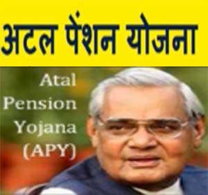 atal pension yojna