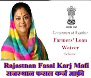 Rajasthan Farmer Debt Waiver Scheme