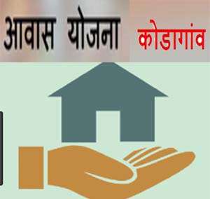 Awas Yojana Kondagaon