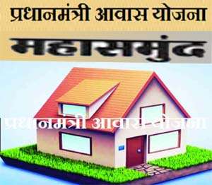 Awas Yojana Mahasamund