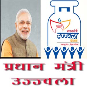 Pradhan Mantri Ujjwala Yojana (PMUY)