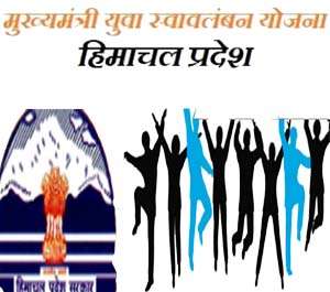 Yuva Swalamban Yojana Himachal Pradesh