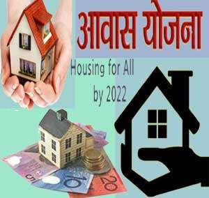 Awas Yojana Golaghat