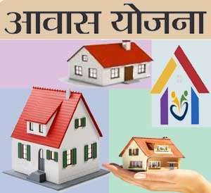 Pradhan Mantri Awas Yojana Bargarh