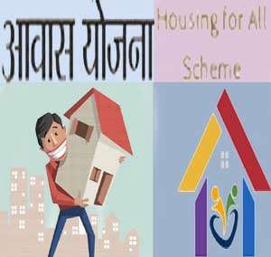 Awas Yojana Jalpaiguri