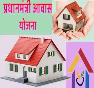 Pradhan Mantri Awas Yojana Nainital