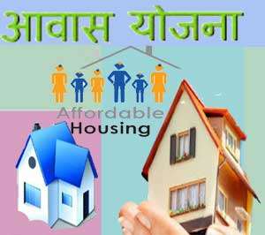 Awas Yojana Bhojpur