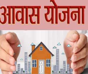 Awas Yojana Bikaner