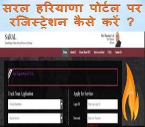 Haryana Saral Services Portal