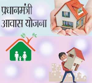 Pradhan Mantri Awas Yojana 2019